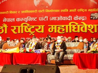 नेकपा माओवादी केन्द्रको आठौं राष्ट्रिय महाधिवेशन शुरु